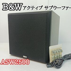 【美品　状態良好】B&W アクティブ　サブウーファー　ASW2500 Bowers&Wilkins　Y23092902