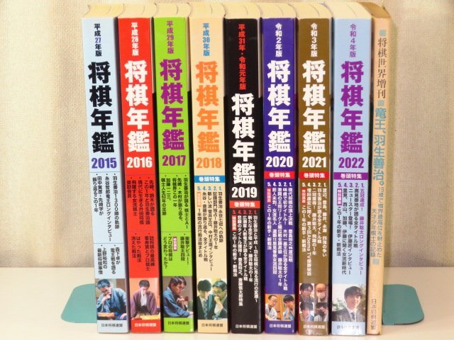 □□ 将棋年鑑 2015年~2022年 ◇ 8冊セット-