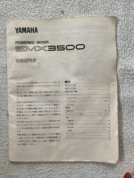 YAMAHA EMX3500 取扱説明書