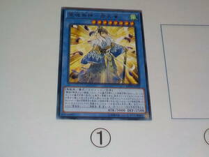 遊戯王　9期　RATE　霊魂鳥神-彦孔雀　レア中古です。