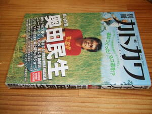 総力特集　奥田民生　別冊カドカワ　’０４　ソロ・デビュー１０周年記念　超ロングインタビュー　ほか