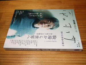 総特集　平田オリザ　静かな革命の旗手　文藝別冊　’１５　