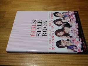 映画ガール　GIRL'S STYLE BOOK　’１２　香里奈、麻生久美子、吉瀬美智子、板谷由夏