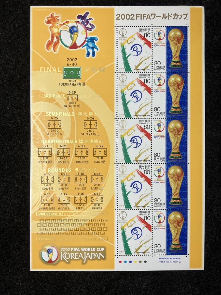 Yahoo!オークション -「2002 fifaワールドカップ 切手」の落札相場