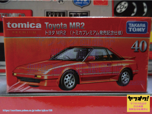 トミカプレミアム 40 トヨタ MR2 発売記念仕様