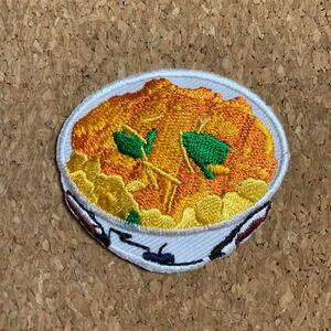 【ワッペン1枚】カツ丼/かつ丼★アイロン刺繍ワッペン☆入園入学新学期準備にアップリケ 食べ物 フード どんぶり