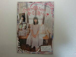 熊澤風花.三戸りりか.橘すず.小島瑠那.4ページ.2枚.BUBKA.ブブカ.2023年.10月号.切り抜き.ラミネート.ラミネート加工.laminate.出品数量5