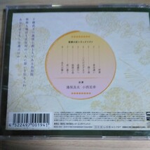 TT090　CD　みやびうた - 菊華の恋 - 雅恋歌　下級武士の義清と殿上人である鳥羽院_画像2