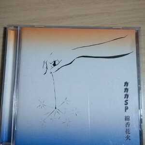 EF081　CD　ガガガSP　１．線香花火　２．自衛隊に入ろう　３．言葉　４．東京