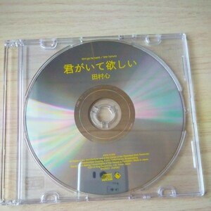ZZ020　CD　Shin Tamura　　　　田村心　　　　　君がいて欲しい