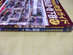 ■都市鉄道完全ガイド　関西JR編 + 関西私鉄・地下鉄キタ編　●2冊セット