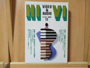 《 美品 》HIVI　ハイヴィ　ステレオサウンド刊　AUDIO VISUAL MAGAZINE　 特集：高画質ビデオ時代のトップモデル研究　1987　11　　　　　