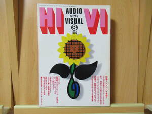 { beautiful goods }HIVI high vi stereo sound .AUDIO VISUAL MAGAZINE special collection : the best bai. listen / Oncoming generation DAT. all 1990 8