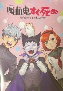 吸血鬼すぐ死ぬ　週刊少年チャンピオン　24号　クリアファイル1枚　A　セブンイレブン限定