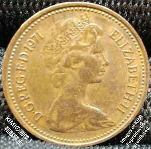 1 New Penny 1971 Elizabeth II 2nd portrait Coin Art United Kingdom 1 ニューペニー エリザベス2世 1ペニー硬貨 コイン 古銭 貨幣芸術