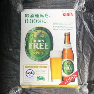 ■非売品・未貼り付け■ KIRIN FREE・キリン フリー■販促ポスター・B2サイズ・ノンアルコールビール