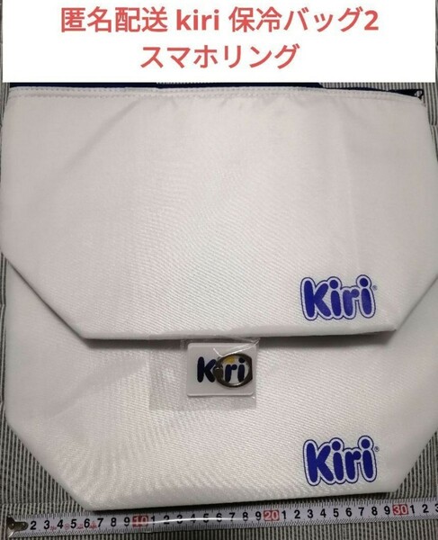 【新品・匿名配送 送料無料】kiri 40周年イベント ノベルティ　キリ スマホリング 保冷バッグ グッズ クリームチーズ 宮下パーク グッズ