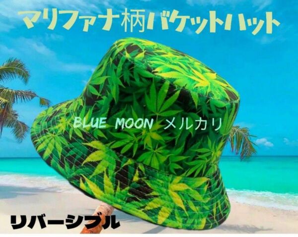 【未使用】マリファナ柄/バケットハット/リバーシブル