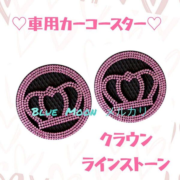 車/カーコースター/クラウン/ラインストーン/ギャル車/ベビードール好きな方にも