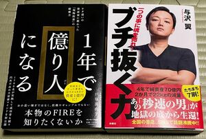 1年で億り人になる 戸塚真由子 ブチ抜く力 与沢翼 投資 FIRE 資産運用 お金持ち ノウハウ 教本 株 FX 仮想通貨 現物