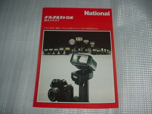  Showa era 55 year 11 month National strobo general catalogue 