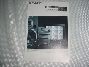 1987年10月　SONY　デジタルAVシステムのカタログ