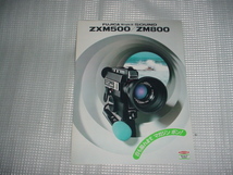 昭和53年10月　フジカ　ZXM500/ZM800/のカタログ_画像1
