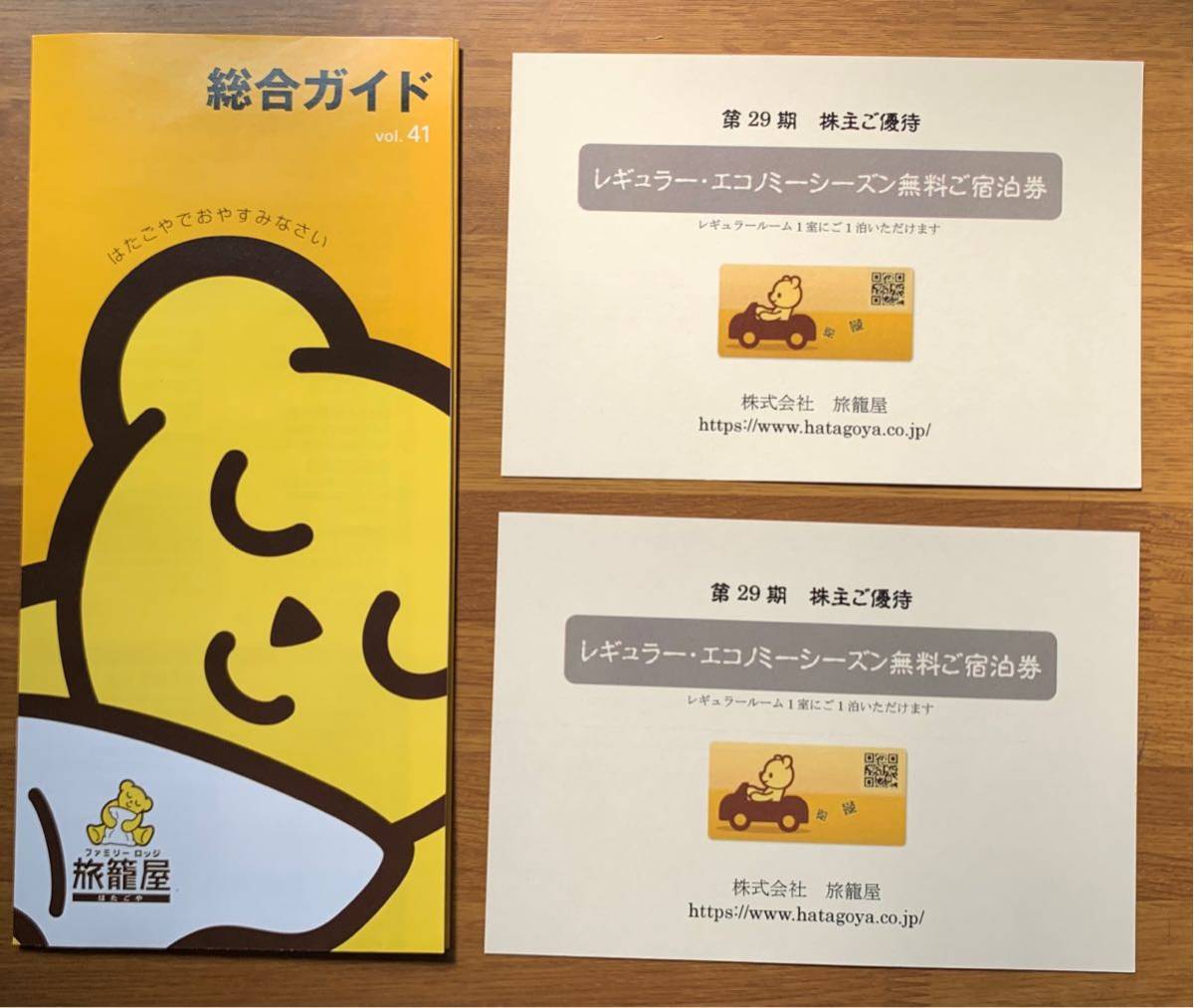 ヤフオク! -「旅籠屋 宿泊券」(ギフト券) の落札相場・落札価格