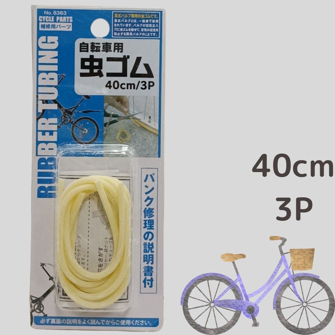 新品３本 自転車 パンク予防剤 日本製 コジット チューブ タイヤの