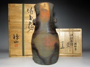 堀江祥山 備前花入 存在感のある逸品 裏千家十四代 淡々斎花押　　　　e584