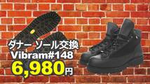 【送料無料】ダナー　ソール交換　純正vibramソール#148　10.5インチ_画像1