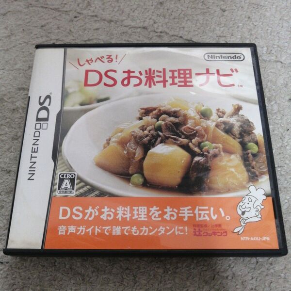 【DS】 しゃべる!DSお料理ナビ