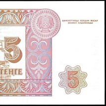 カザフスタン 5テンゲ紙幣 1993年 123mm×62mm　＜7390477＞_画像8