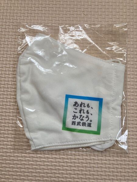 【非売品】西武鉄道 マスク 公式