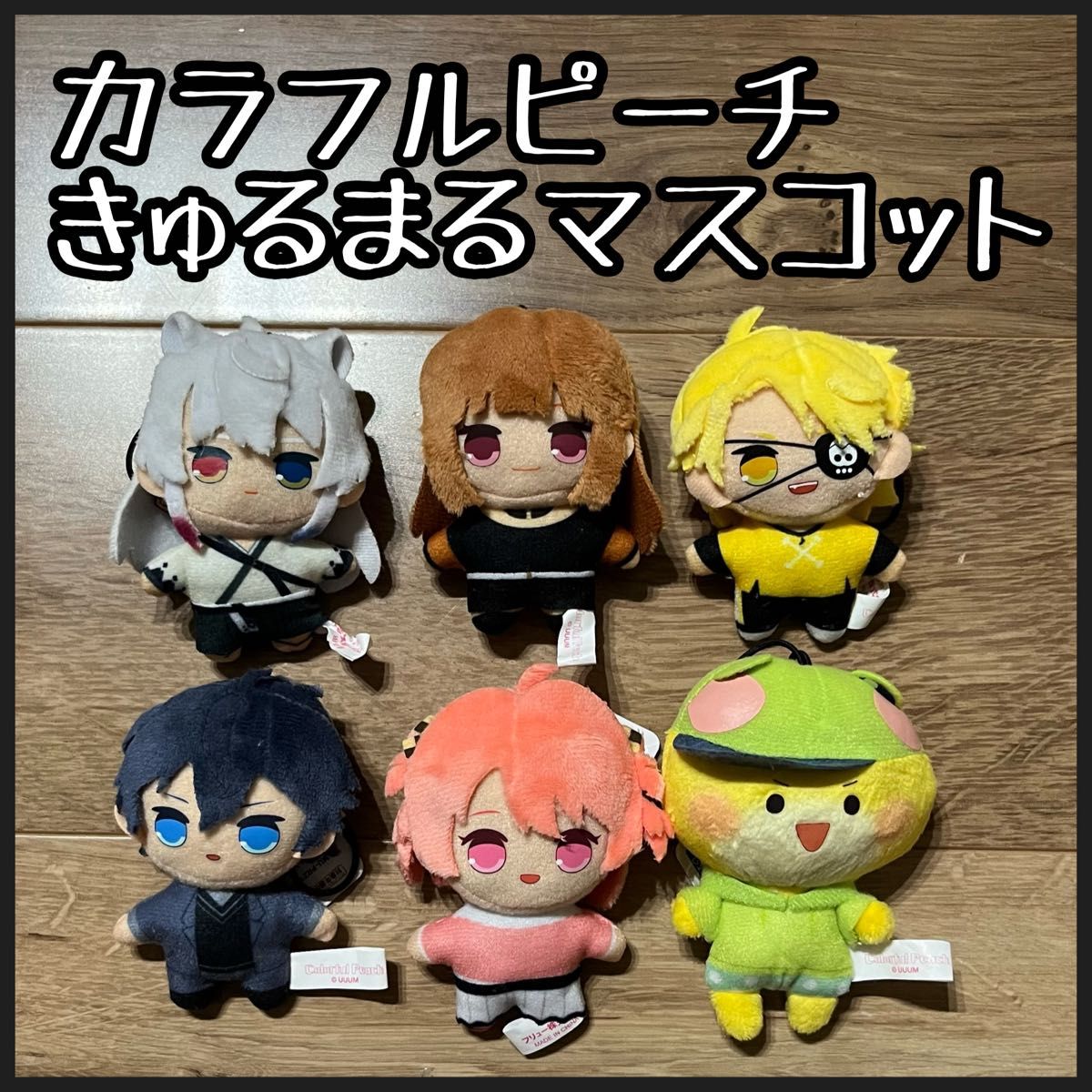 新品タグ付き】カラフルピーチ きゅるまるBIGぬいぐるみ 【DNQ (どぬく