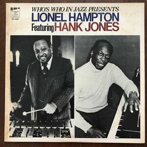 LP LIONEL HAMPTON featuring HANK JONES/WHO'S WHO IN JAZZ PRESESNTS 日本盤 ハンク・ジョーンズ/ライオネル・ハンプトン/オン・グリーン