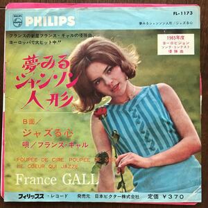 EP FRANCE GALL/POUPEE DE CIRE. POUPEE DE SON 日本盤/フランス・ギャル/夢みるシャンソン人形/ジャズる心