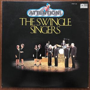 LP THE SWINGLE SINGERS/ATTENTION! 日本盤 スイングル・シンガーズ/アテンション！