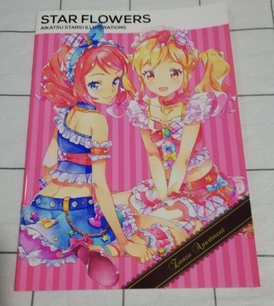 アイカツ!　同人誌　 STAR FLOWERS 　 残像アパートメント　加藤アカツキ