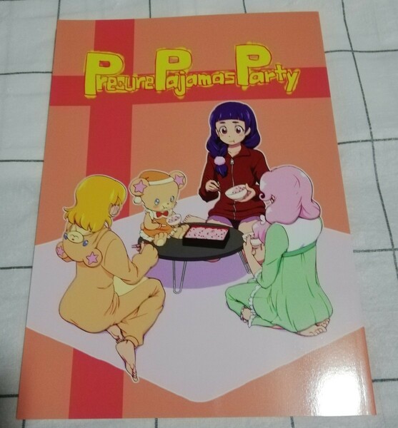 プリキュア　同人誌　Precure Pajamas Party　じたんだおんだ　おんだ　ギャグ