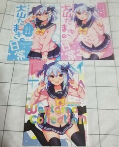 男の娘Vtuber犬山たまきの日常　同人誌　3冊のりおいける!　佃煮のりお