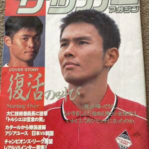 週刊サッカーマガジン 1998/9/23号 No.678 ★福田正弘、小倉隆史特集の画像1