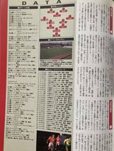 週刊サッカーマガジン 1996/3/13号No.546 96年Jリーグ選手名鑑_画像4