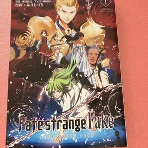 Ｆａｔｅ／ｓｔｒａｎｇｅ　Ｆａｋｅ　１ 巻