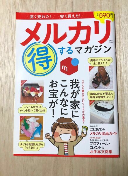 メルカリ得するマガジン　初心者　購入だけの方向けの本　その他おまけ付き