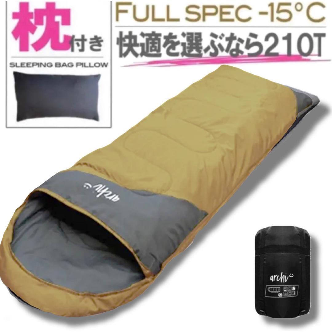 二個 枕付き 寝袋 シュラフ キャンプ 冬用 高品質 210T 封筒 登山 防災 
