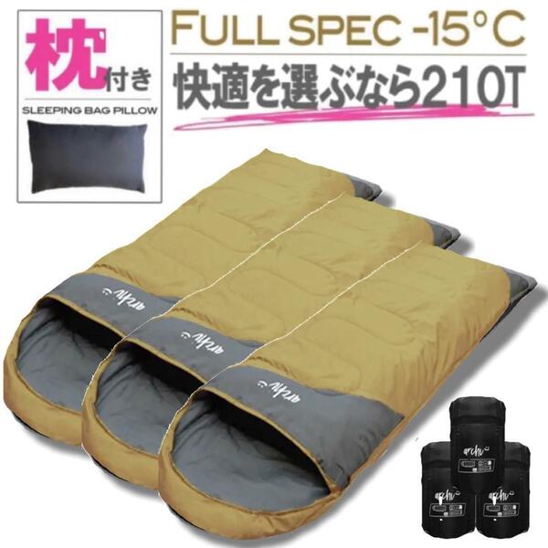 ３個　新品 枕付き 寝袋 シュラフ キャンプ 冬用 高品質 210T 封筒 登山 防災　コヨーテ