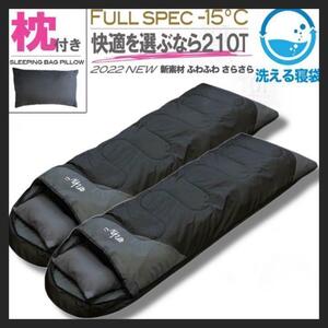 2個　枕付き 寝袋 シュラフ フルスペック 封筒型 -15℃ 登山 ブラック 黒