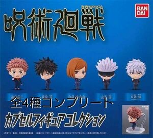 【新品・未使用】呪術廻戦 カプセルフィギュアコレクション コンプリート5点セット