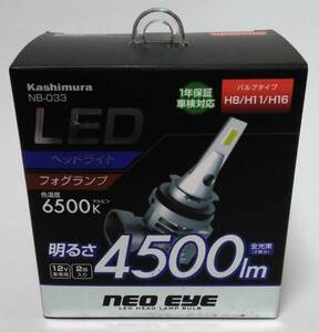 即決 カシムラ NB-033 LEDヘッドライト フォグランプ H8/H11/H16